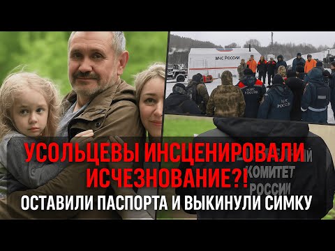 5 Arguments From The Investigation Proving That The Usoltsevs Could Have Staged The Disappearance