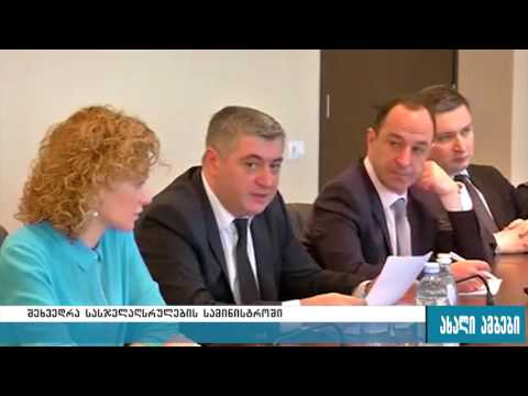 სასჯელაღსრულებისა და პრობაციის მინისტრი ვისკონსინის შტატის დელეგაციას შეხვდა 19.04.2016