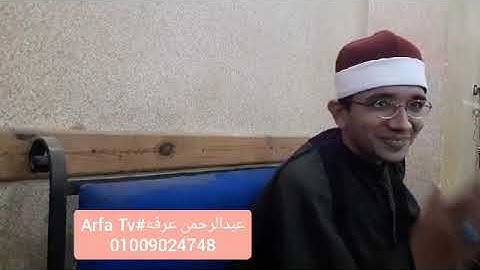 تلاوه نادره تستحق النشر ومن اروع التلاوات للقارئ عبدالرحمن عرفه