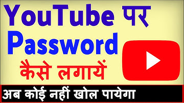 YouTube Par Password Kaise Lagaye ? YouTube app me password kaise lagaye