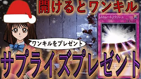 サプライズプレゼント デュエルリンクス サプライズプレゼント デュエルリンクス