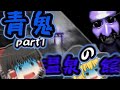 ゆっくり実況 新作の青鬼で遊んで見た 温泉の館で青鬼に遭遇 次こそ捕まりたくない ゲーム実況 ゆっくり実況 青鬼 ゲーム実況 ゆっくり実況 新作の青鬼で遊んで見た 温泉の館で青鬼に遭遇 次こそ捕まりたくない ゲーム実況 ゆっくり実況 青鬼 ゲーム実況