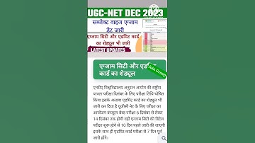 Ugc net exam date dec 2023 ll ugc net exam Dec Date 2023  aa gai hai 🔥😱 check now#motivation #viral