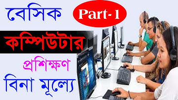 Computer basics tutorial in bangla part 1| computer basic knowledge | Tc Computer.