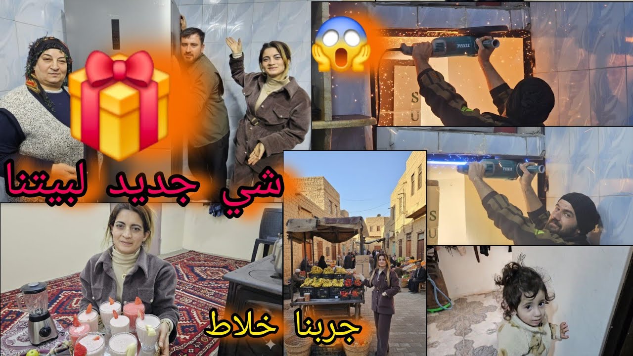 دخل شي جديد بحياتنا 😍كل العيلة فرحت كتير ...