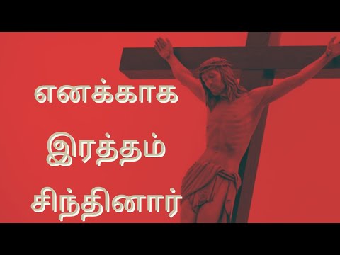 good friday tamil songs download mp3