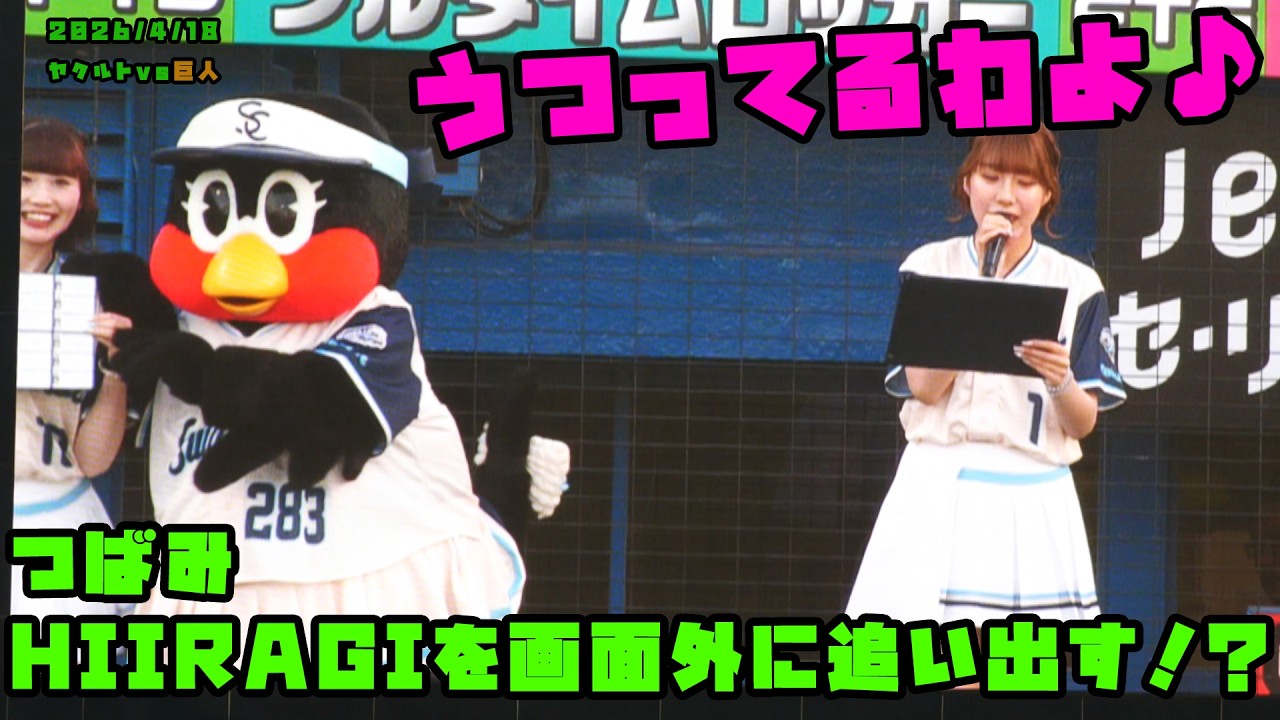Tsubami chases HIIRAGI-chan off-screen!? 2026/4/18 vs Giants - YouTube
