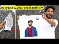 How to print Any photo on your T-shirt at home