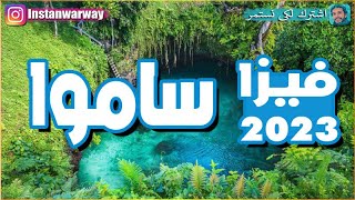 فيزا ساموا 2023