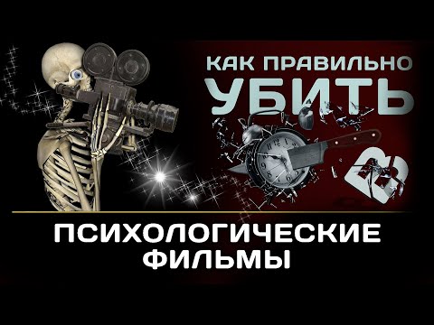 Что посмотреть. Лучшие детективы.Психологические художественные фильмы.
