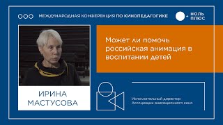 Может ли помочь российская анимация в воспитании детей