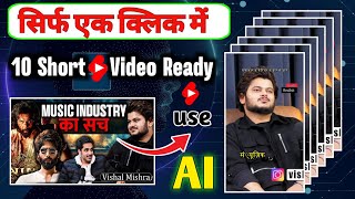 🔶Long Video To Short Video Converter From Podcast Link (Using AI) screenshot 4