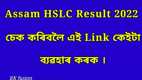 Assam HSLC result 2022 ।। check SEBA Assam 10th HSLC Results ।।@RKFusion