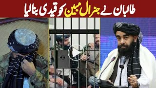 General Mubeen ko Taliban Ne girftar kar liya | General Mubeen viral video