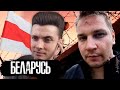 ХЕСУС СМОТРИТ: Беларусь / Как ломают людей в Тюрьмах / Мой Арест и Тюрьма / The Люди