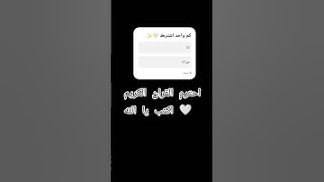 احترم القران الكريم 🤍✨اكتب يا الله ♥#القران_الكريم #اللهم_صل_وسلم_على_نبينا_محمد #تلاوة_مؤثرة