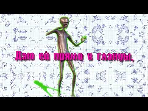 МС ПОХ — Тутти-Фрутти ( Lyric Video )