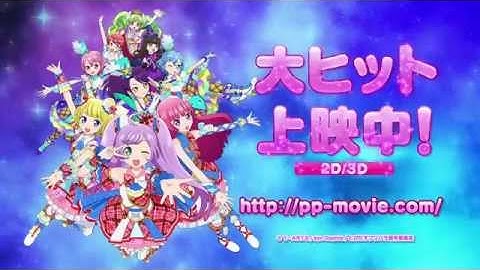 「とびだすプリパラ み～んなでめざせ！ アイドル☆グランプリ」予告映像＜公開中＞  ver.ハッカドール1号