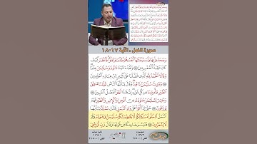 تعلم القراءة الصحيحة مع الأستاذ القارئ مازن الخالدي ـ سورة النمل  ـ الآية 17-18