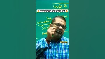 🔥 एक चीज जरूर होगी होगी ही होगी 🔥 || Avadh ojha sir motivation video #shorts #ojhasir #shortsfeed