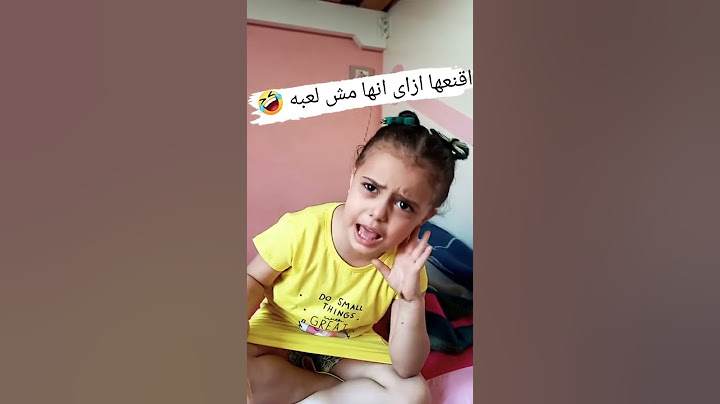 انا اتصدمت من ردت فعلها مش عارف اقنعها انها مش لعبه بجد 🤣