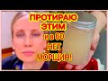 ПРОТИРАЙТЕ 1 Раз в День ! Лицо Станет МОЛОЖЕ Средство Для Лица от Морщин