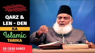 Quran me Qarz & Len-Den Ka Sahi Tarika - Procedure | DR Israr Ahmed