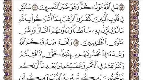 سورة آل عمران الشيخ ياسر الدوسري صفحة ٦٩