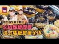炮台山美食|新開大熱冬甩店FarmChap $38即燒法式焦糖燉蛋冬甩 檸茶味/咖啡芝士/黑朱古力棒子