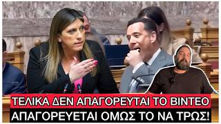Η Ζωή ανέβασε το βίντεο με τον Άδωνι να ΜΑΣΑΜΠΟΥΚΩΝΕΙ, και το ΤΣΙΡΚΟ συνεχίζεται