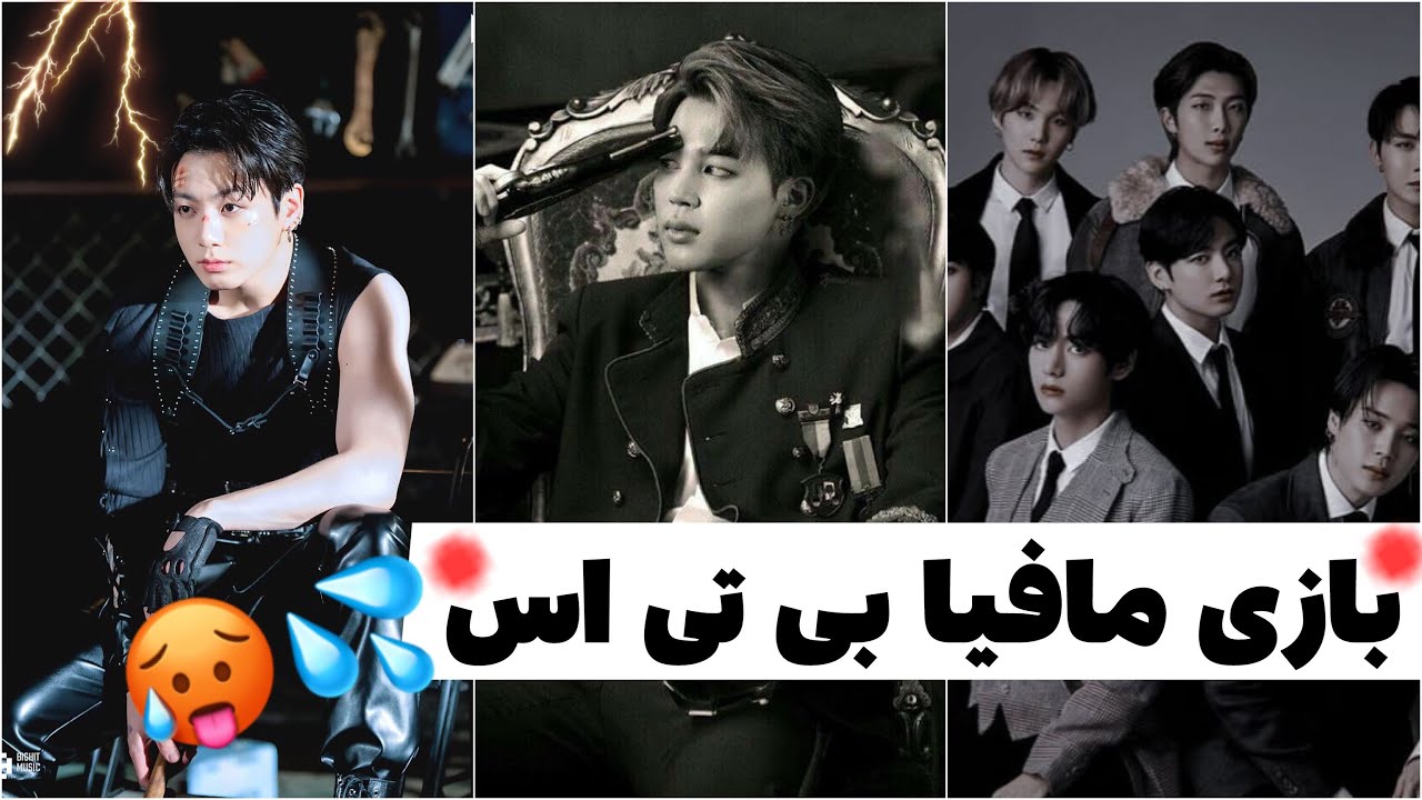 بازی قرار گذاشتن با بی تی اس ورژن مافیا🥵 - YouTube