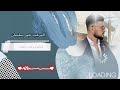 موال وبحضيني نامي الفنان عمر سليمان تعاليل رقاويه 2020 عود دبكات موال وبحضيني نامي الفنان عمر سليمان تعاليل رقاويه 2020 عود دبكات