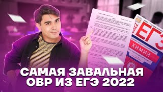 Задание 29 с реального ЕГЭ 2022 - почему его все завалили? | Химия ЕГЭ 2023 | Умскул