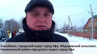 Обращение Путину от предпринимателя из д. Елкибаево_Голос народа