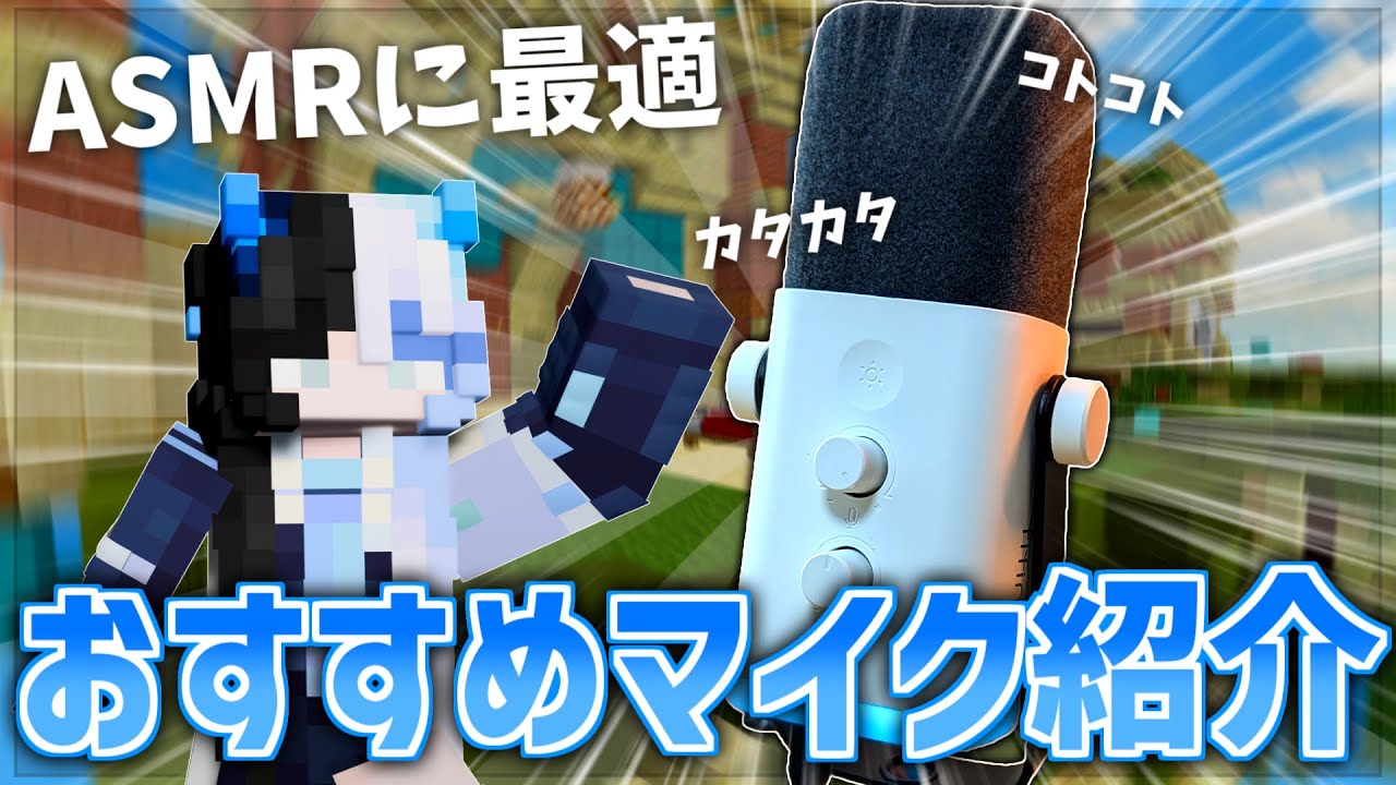 ASMRに最適！】ダイナミックマイク、FIFINE AmpliGame AM8を紹介