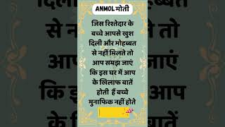 Anmol Moti अनमल मत