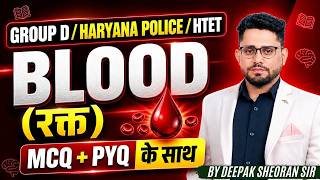 HTET TGT SCIENCE AND HARYANA POLICE SCIENCE  BLOOD  BY DEEPAK SHEORAN SIR