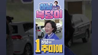 [240407] 오늘 추미애는 뭐 하남? 봄봄문화축제!