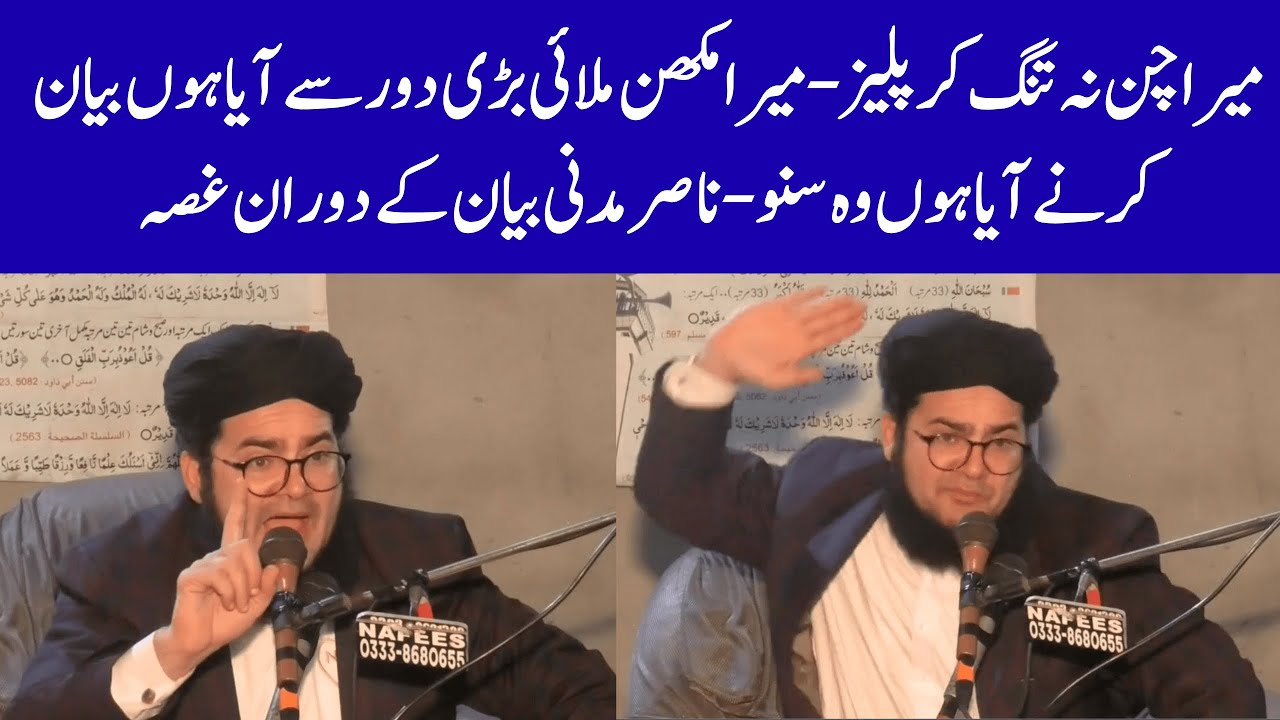 Mera Chan Mujhe Tang Na Kar | Allama Nasir Madni Bayan Kay Dooran Gussa