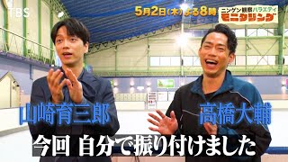 ニンゲン観察モニタリング★山崎育三郎と高橋大輔が『美女と野獣』の曲でコラボ🈑