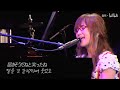 【오쿠하나코奥華子】 - 《불꽃 花火》Live Kor. sub