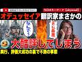 「関わるのが恥ずかしい」「女性が白人の男性の添え物！」全米大好評で上映中の「オデュッセイア」その翻訳家がノーランを最上級の大酷評！？