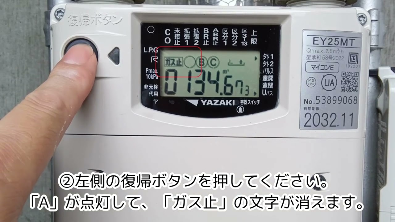 日本ガス興業】LPガスメーターの復帰方法② - YouTube