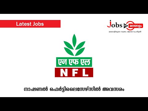 നാഷണൽ ഫെർട്ടിലൈസേഴ്സിൽ അവസരം | Jobs In Malayalam