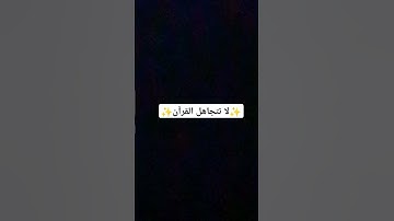 #explore #قرآن #لايك #quran #اكسبلور #راحة_نفسية #ترند #ترند #تلاوة_خاشعة #قران #القران