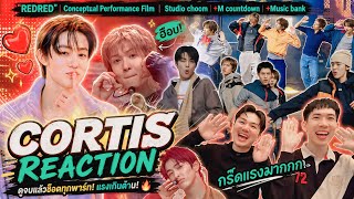 [EN] CORTIS (코르티스) 'REDRED' Performance + Mnet + STUDIO CHOOM + FANCAM สะใจโว้ยEp:1 | Reaction Thai