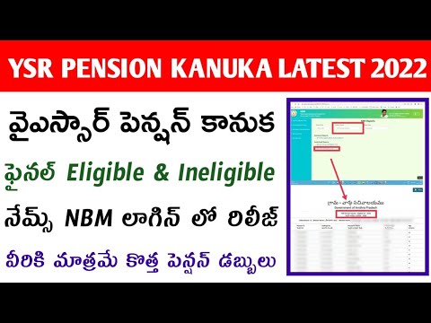 YSR Pension Kaanuka Final Eligible List Release NBM Portal | YSR PENSION KANUKA LATEST NEWS 2022