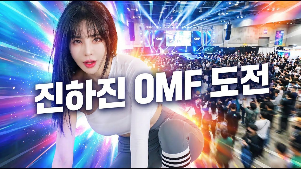 💣 [진하진 요가 레깅스 핏 보고 심박수 한도 초과된 OMF 레전드] 💣 직캠 💋 치명상 주의 ✨ 폼 미친 독보적 클래스! (Jin Ha-jin 4K Fancam)