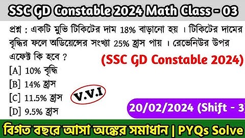 SSC GD Constable 2024 Math Class - 03 | বিগত বছরের সমাধান SSC GD Math PYQs | 20th Jan, 24 Shift - 03
