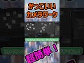 かっこいいカメラワークの作り方を伝授！【Blender】#チュートリアル　 #ずんだもん解説 #動画編集講座